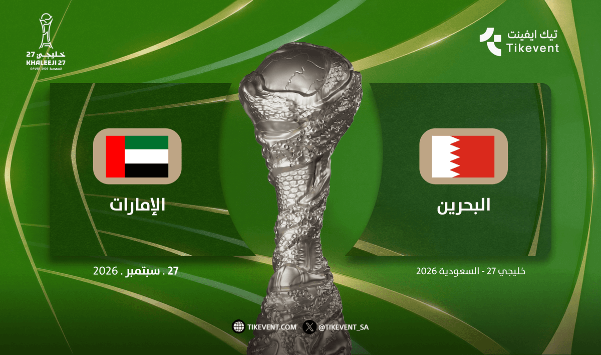 البحرين ضد الامارات | المجموعة الثانية | خليجي 27