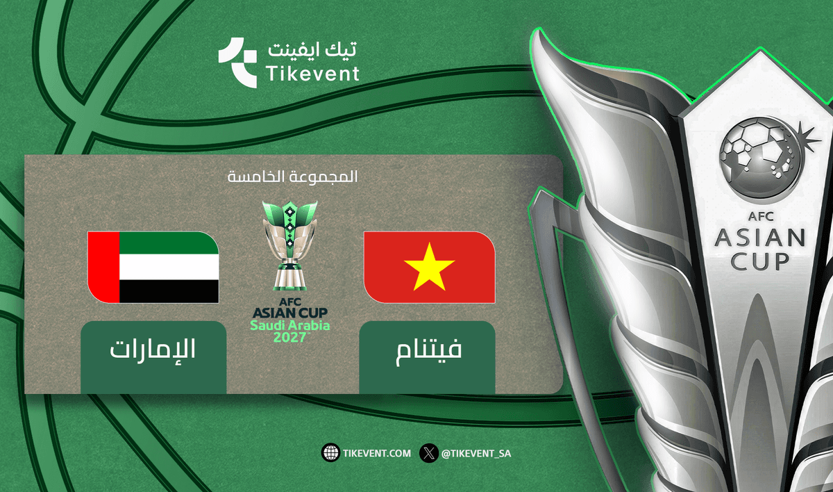 الامارات ضد فيتنام- دوري المجموعات - كأس اسيا 2027