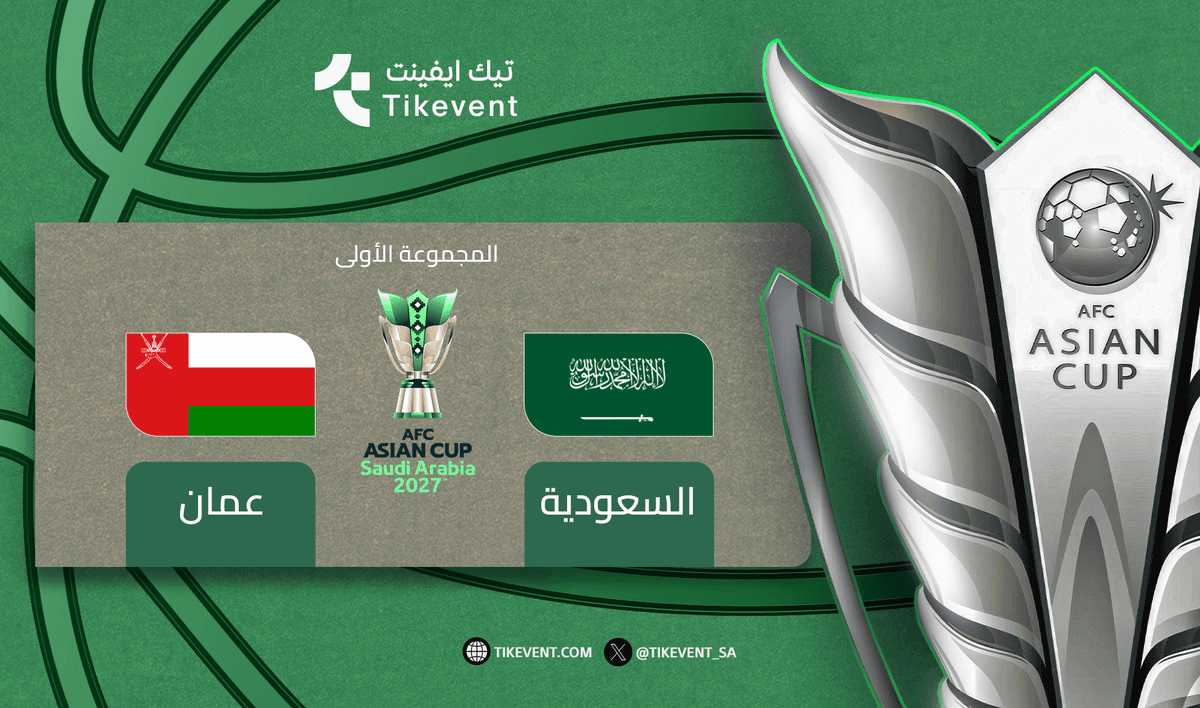 السعودية ضد عمان - دوري المجموعات - كأس اسيا 2027