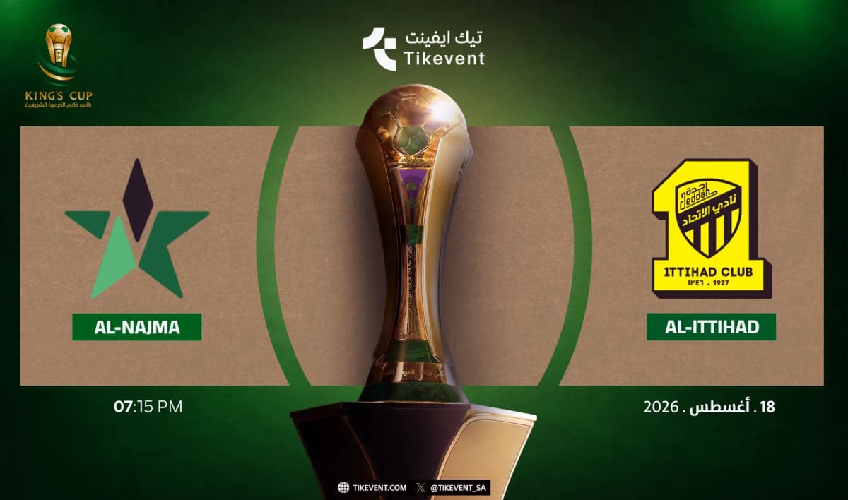 مباراة الاتحاد ضد النجمة | دور الـ32 | كأس خادم الحرمين الشريفين 2026-2027
