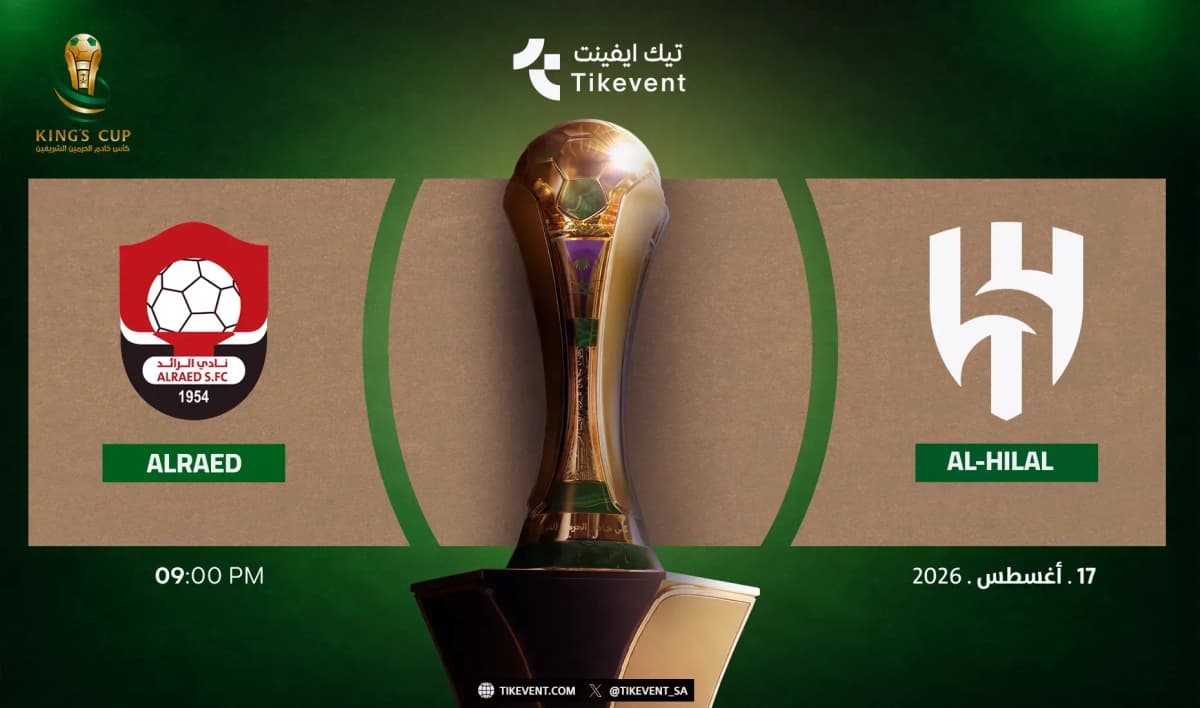 مباراة الهلال ضد الرائد | دور الـ32 | كأس خادم الحرمين الشريفين 2026-2027