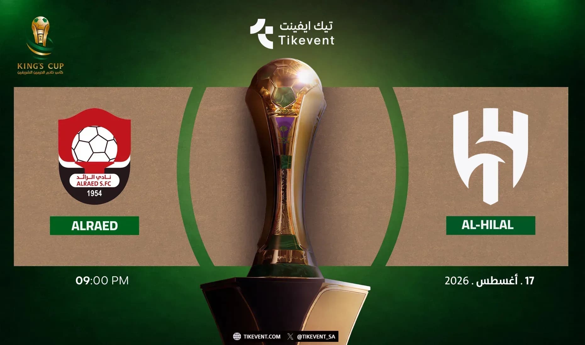 مباراة الهلال ضد الرائد | دور الـ32 | كأس خادم الحرمين الشريفين 2026-2027