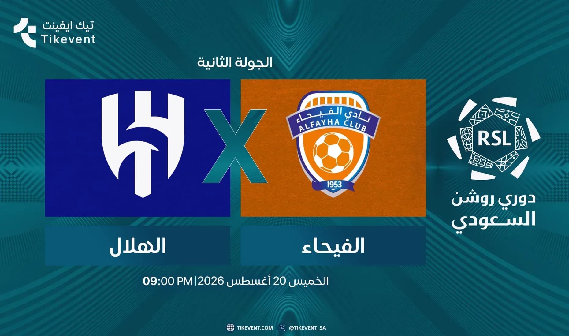 مباراة الفيحاء ضد الهلال  | الجولة 2 | دوري روشن السعودي 2026-2027