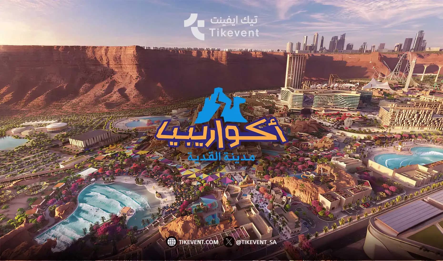 أكواريبيا في مدينة القدية